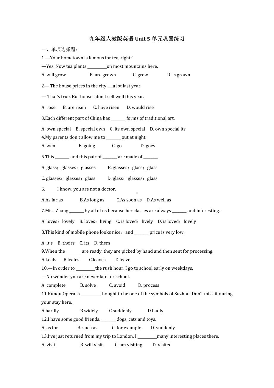 人教版新目标版初中英语九年级全册Unit 5单元巩固练习 含答案解析.docx_第1页