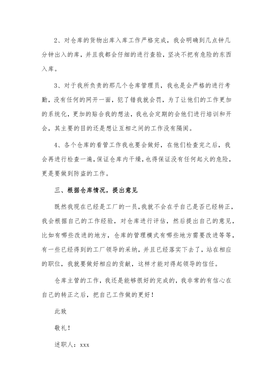 新主管转正述职报告2篇供借鉴.docx_第2页