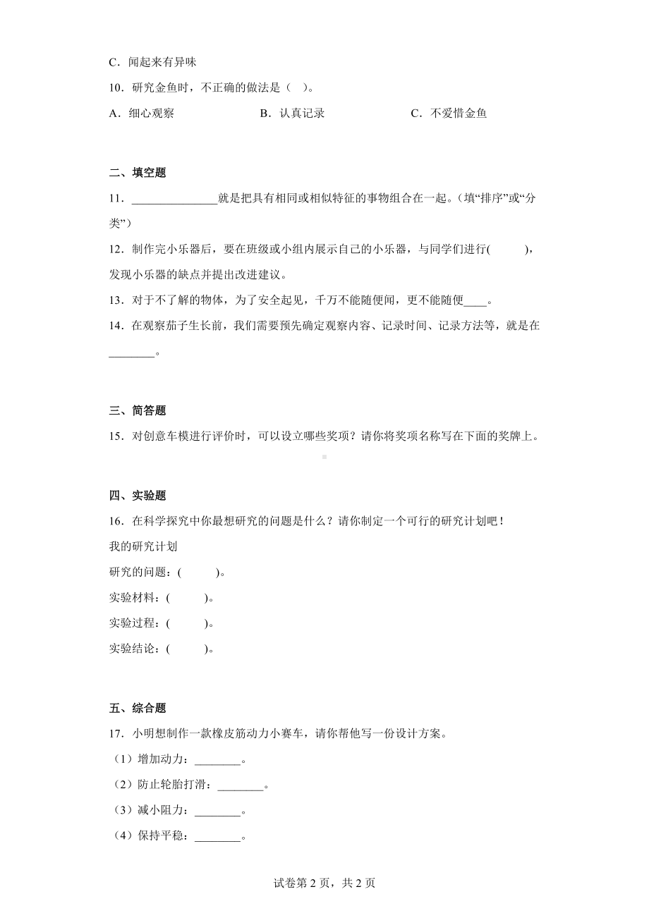 2023新教科版六年级下册《科学》小升初专项训练：研究教科版（含答案）.doc_第2页