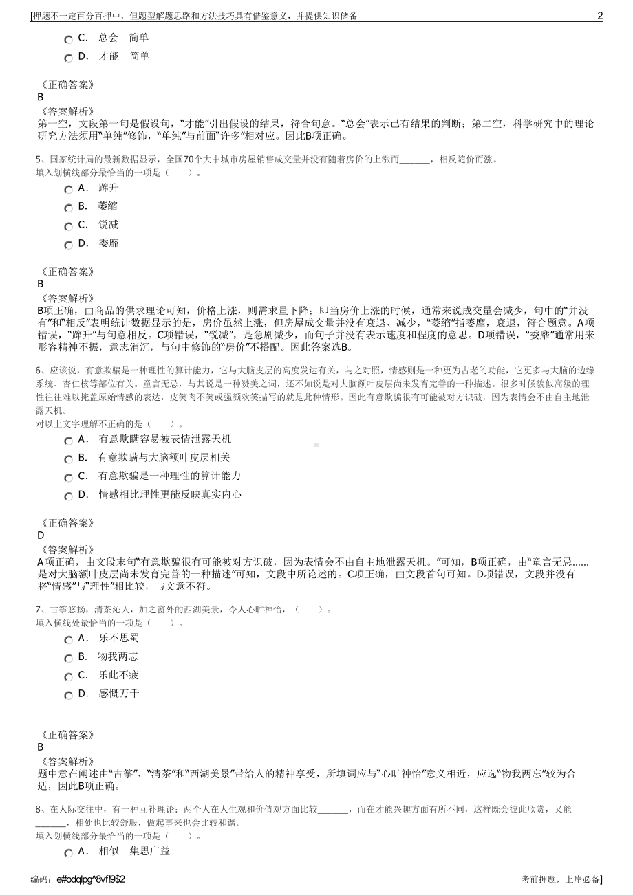 2023年浙江嘉兴市机动车检测站有限公司招聘笔试押题库.pdf_第2页