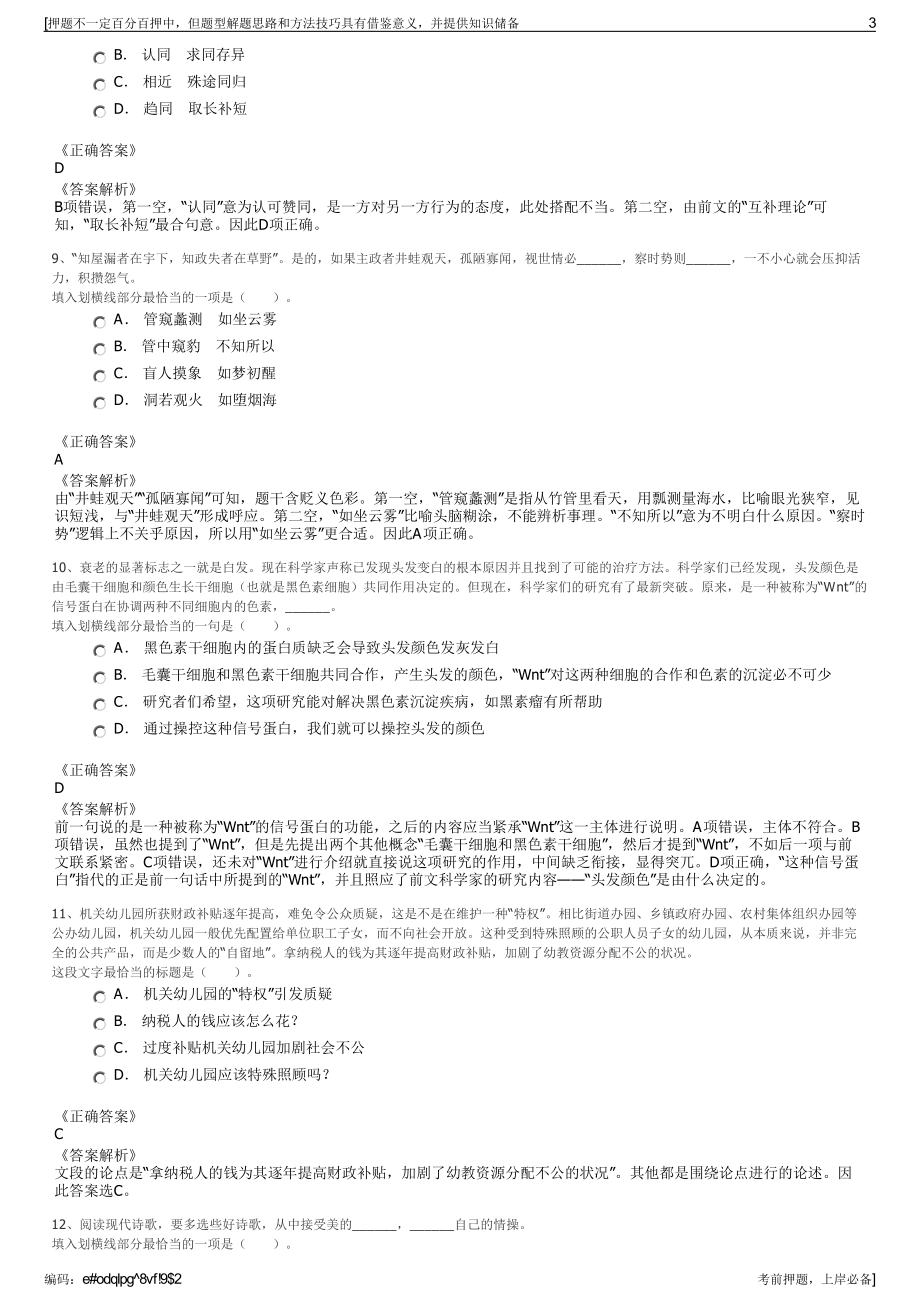 2023年浙江嘉兴市机动车检测站有限公司招聘笔试押题库.pdf_第3页