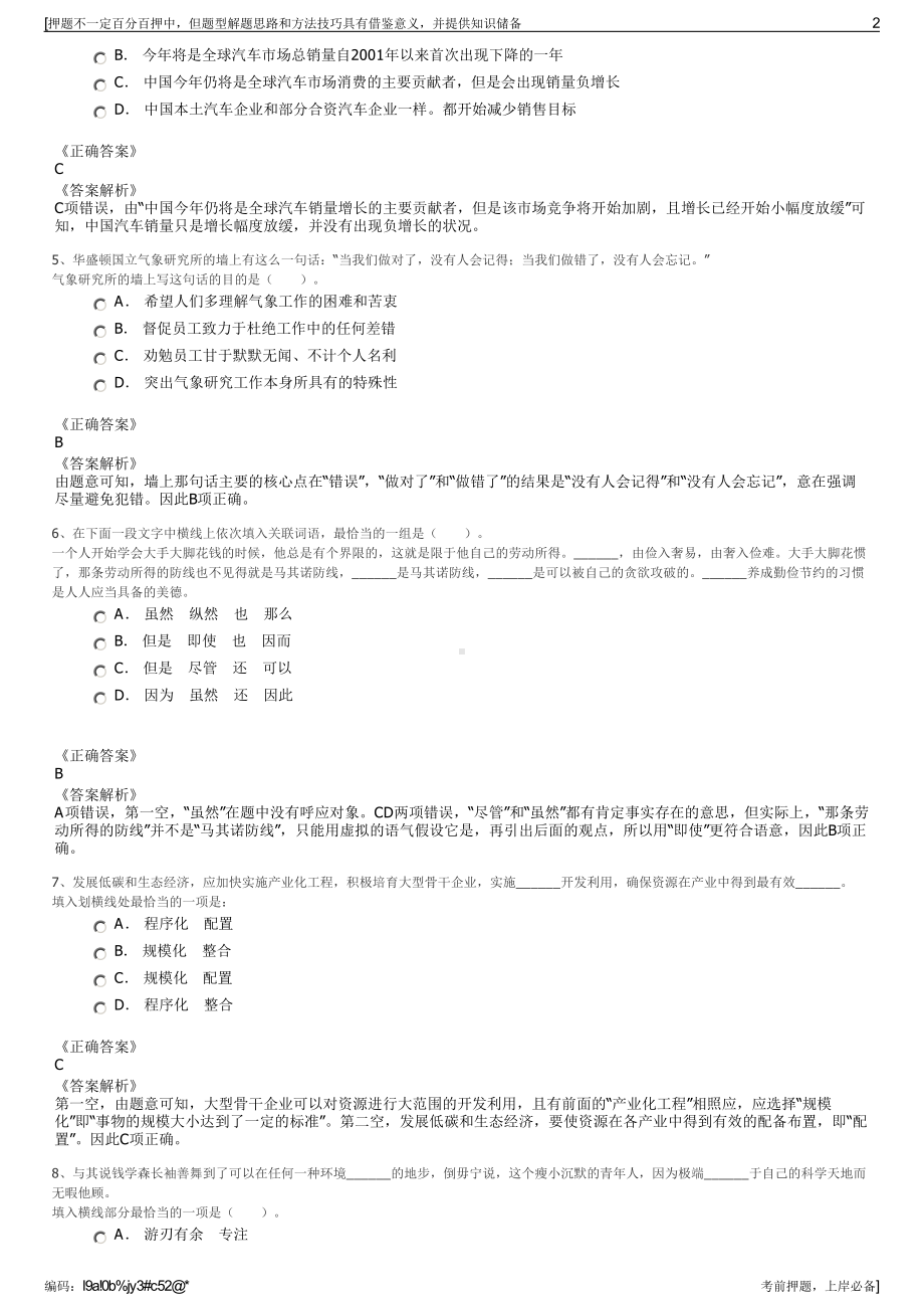 2023年江苏江阴市澄安服务中心有限公司招聘笔试押题库.pdf_第2页