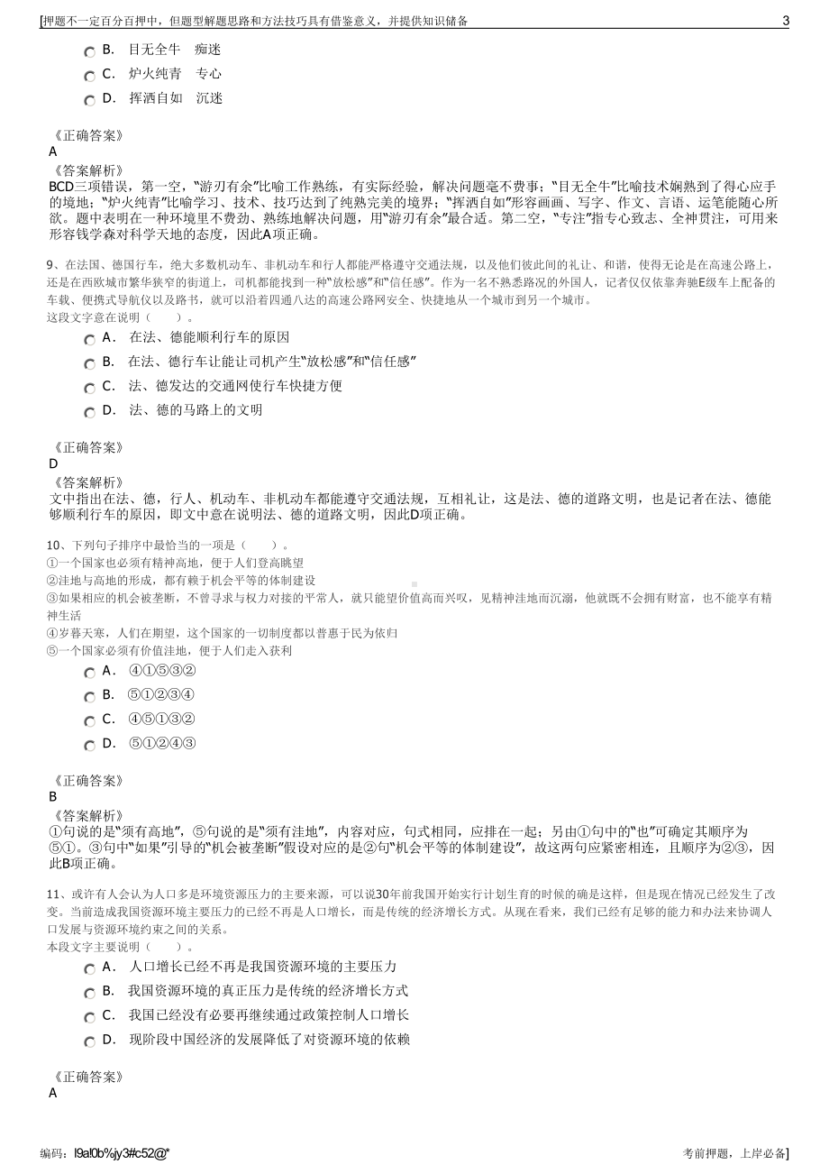 2023年江苏江阴市澄安服务中心有限公司招聘笔试押题库.pdf_第3页