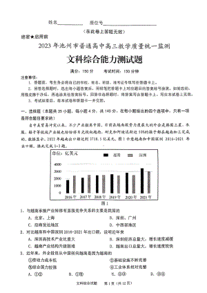 安徽省池州市2023届高三文科综合一模试卷+答案.pdf