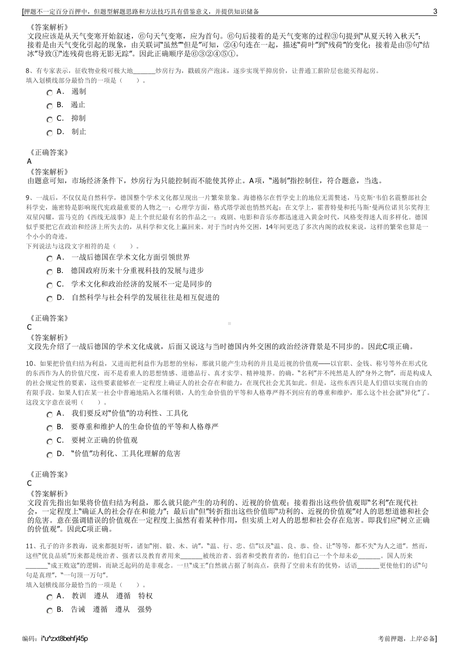 2023年陕西煤业化工研究院有限责任公司招聘笔试押题库.pdf_第3页