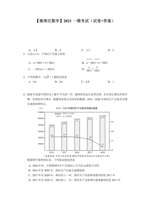 江苏省南京市秦淮区2021届九年级初三数学一模试卷+答案.pdf