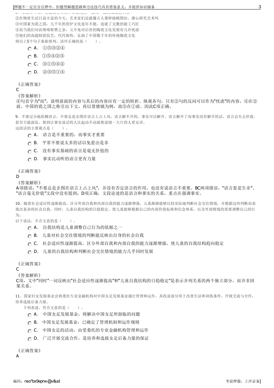 2023年湖南省常德市自来水有限责任公司招聘笔试押题库.pdf_第3页