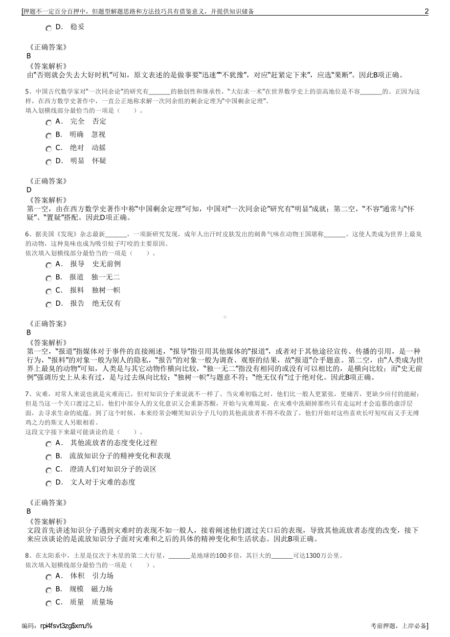 2023年四川泸州市叙兴建筑工业有限公司招聘笔试押题库.pdf_第2页