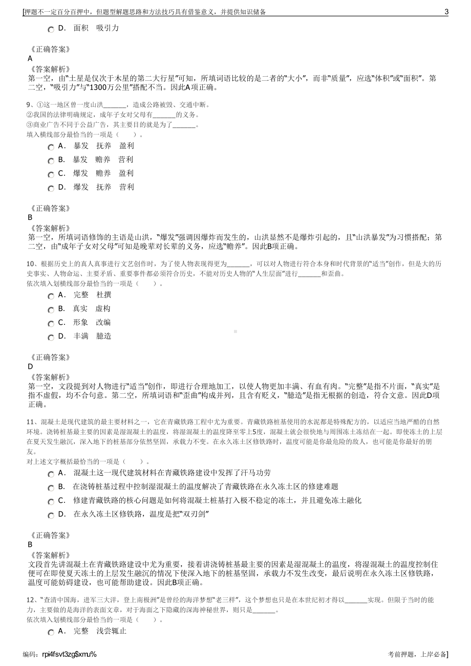 2023年四川泸州市叙兴建筑工业有限公司招聘笔试押题库.pdf_第3页