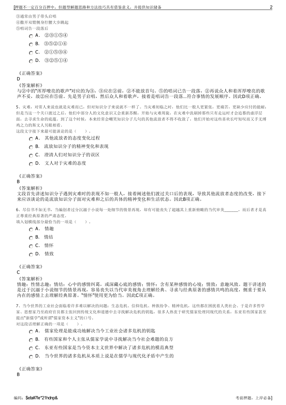 2023年江西奉新县发展投资集团有限公司招聘笔试押题库.pdf_第2页