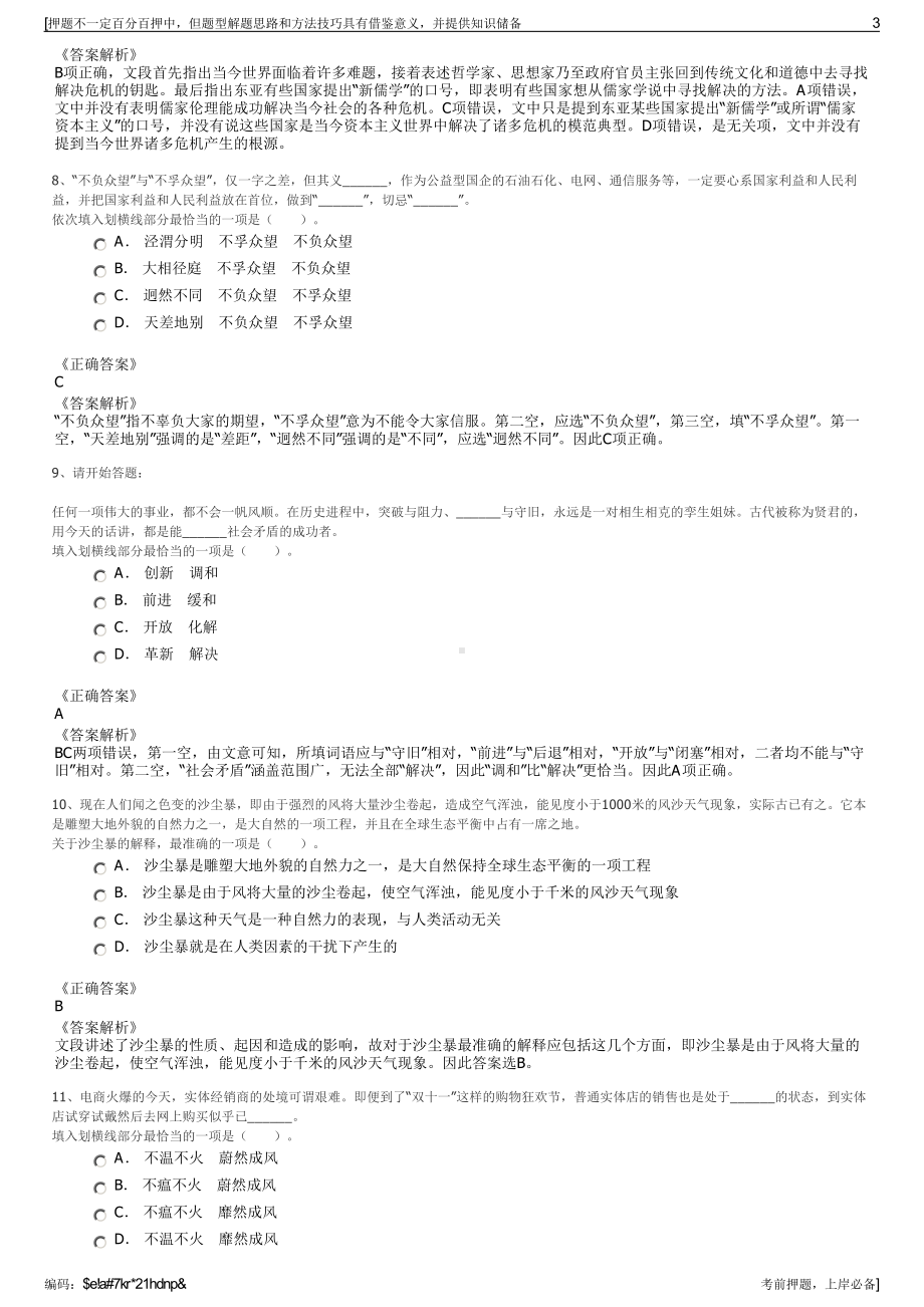 2023年江西奉新县发展投资集团有限公司招聘笔试押题库.pdf_第3页