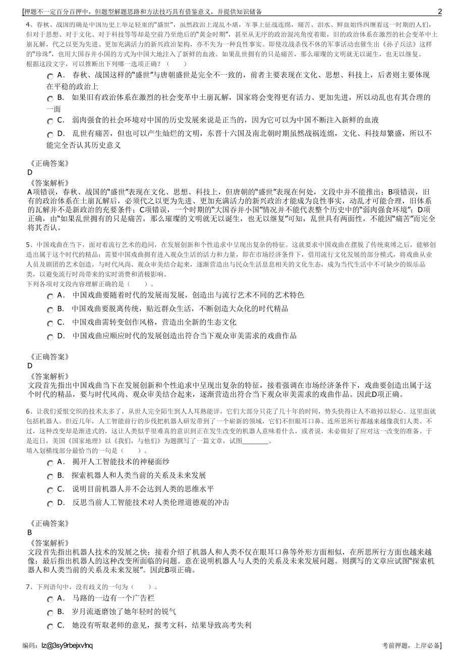 2023年浙江台州市正和档案服务有限公司招聘笔试押题库.pdf_第2页