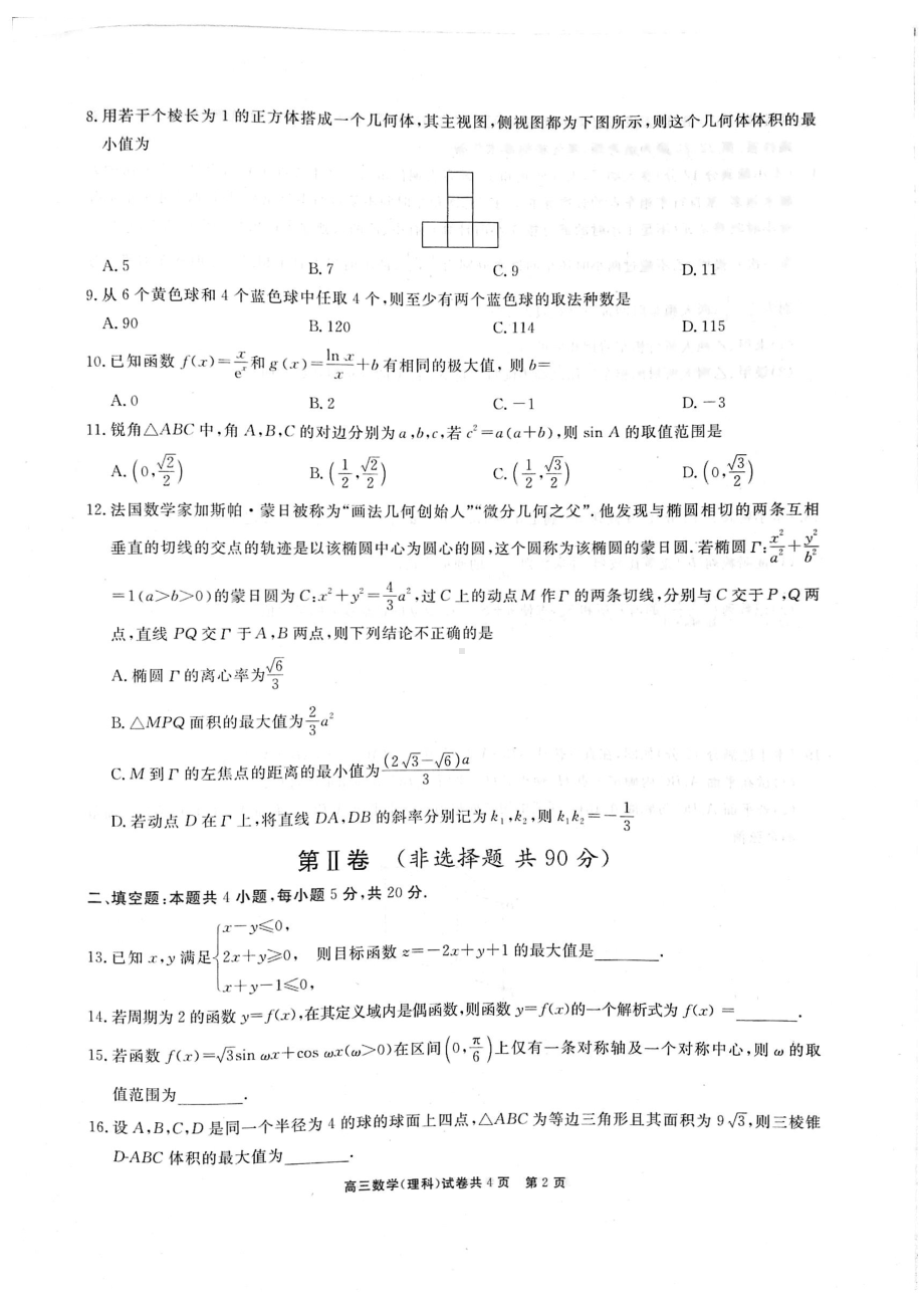 贵州省铜仁市2023届高三适应性考试（二）理科数学试卷+答案.pdf_第2页