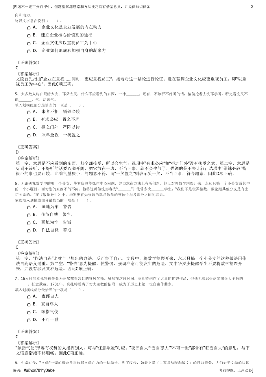 2023年陕西西安航空城建设发展有限公司招聘笔试押题库.pdf_第2页