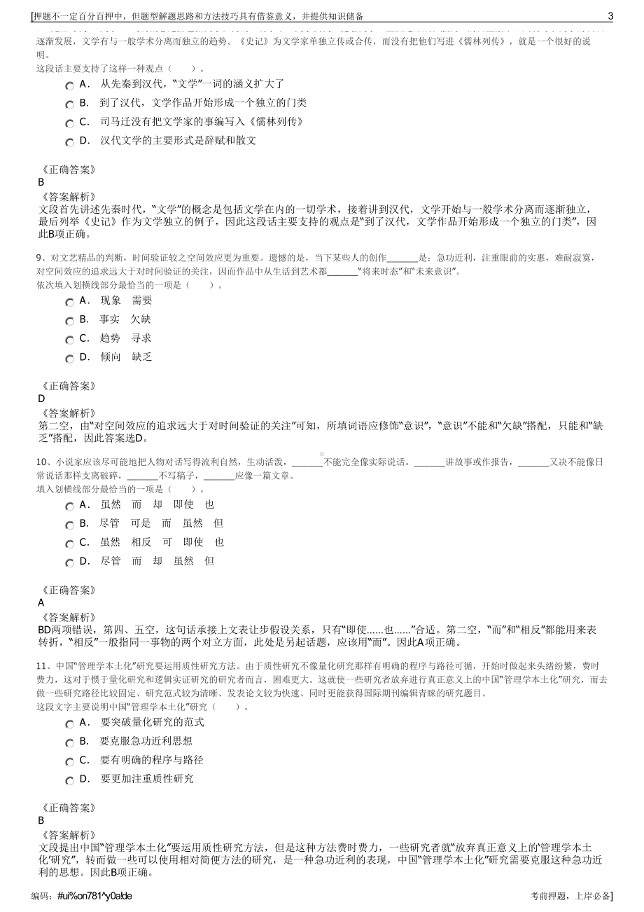 2023年陕西西安航空城建设发展有限公司招聘笔试押题库.pdf_第3页