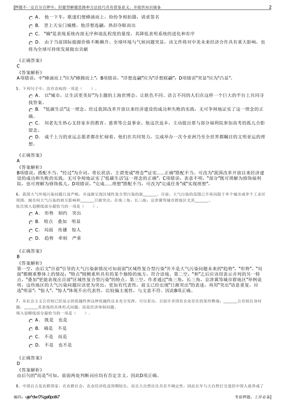 2023年福建三明尤溪县兴源水务有限公司招聘笔试押题库.pdf_第2页