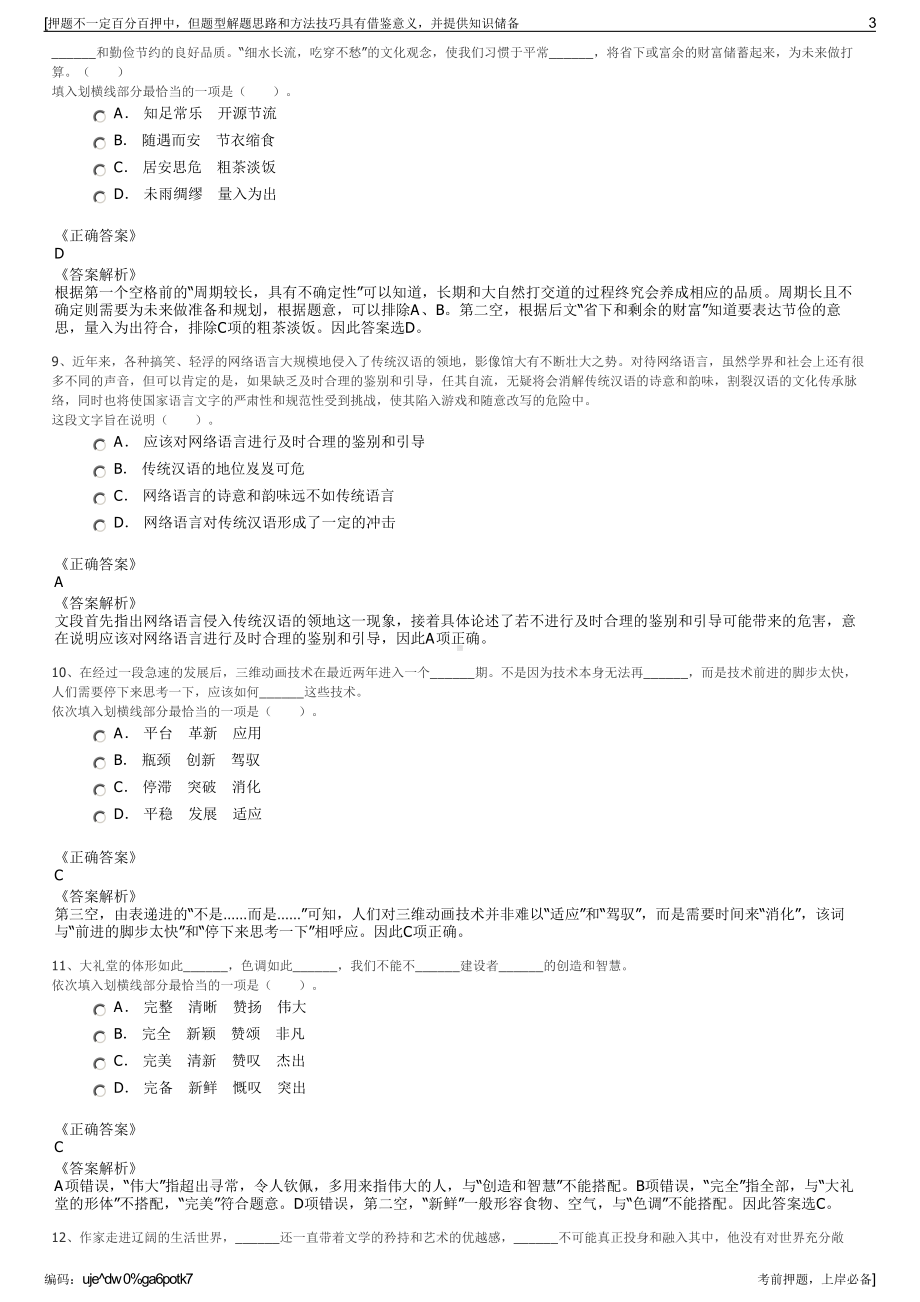 2023年福建三明尤溪县兴源水务有限公司招聘笔试押题库.pdf_第3页