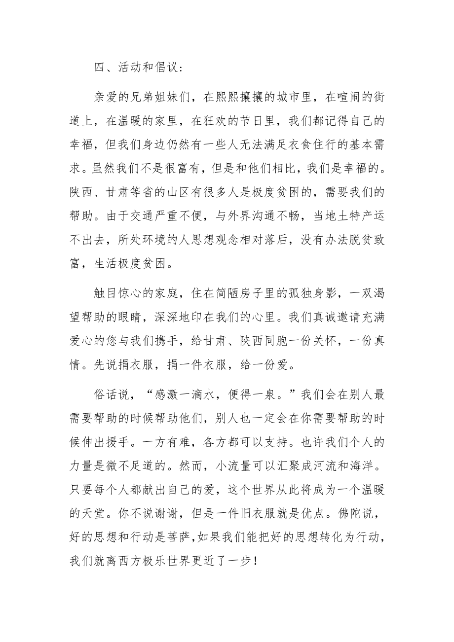 公益捐赠活动策划范文8篇.docx_第2页