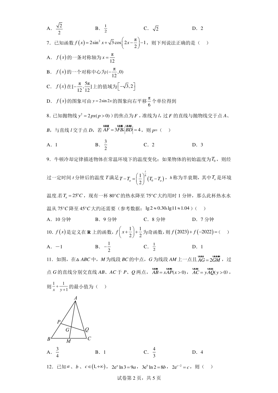 广西桂林崇左市2023届高三上学期联合调研考试(一调)数学(理)试题.pdf_第2页