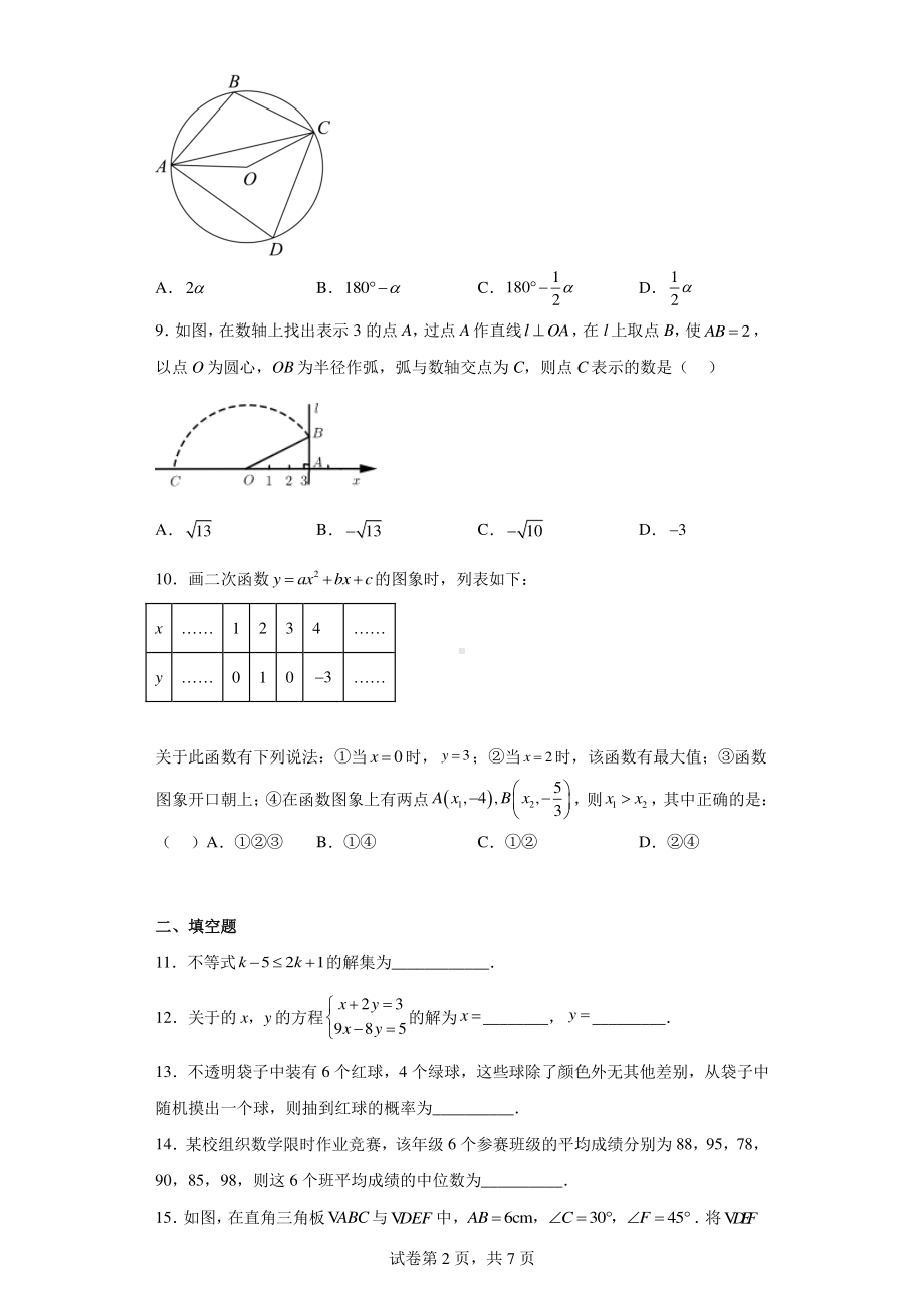 2023年大辽宁省大连市初中升学毕业模拟考试数学试题.pdf_第2页