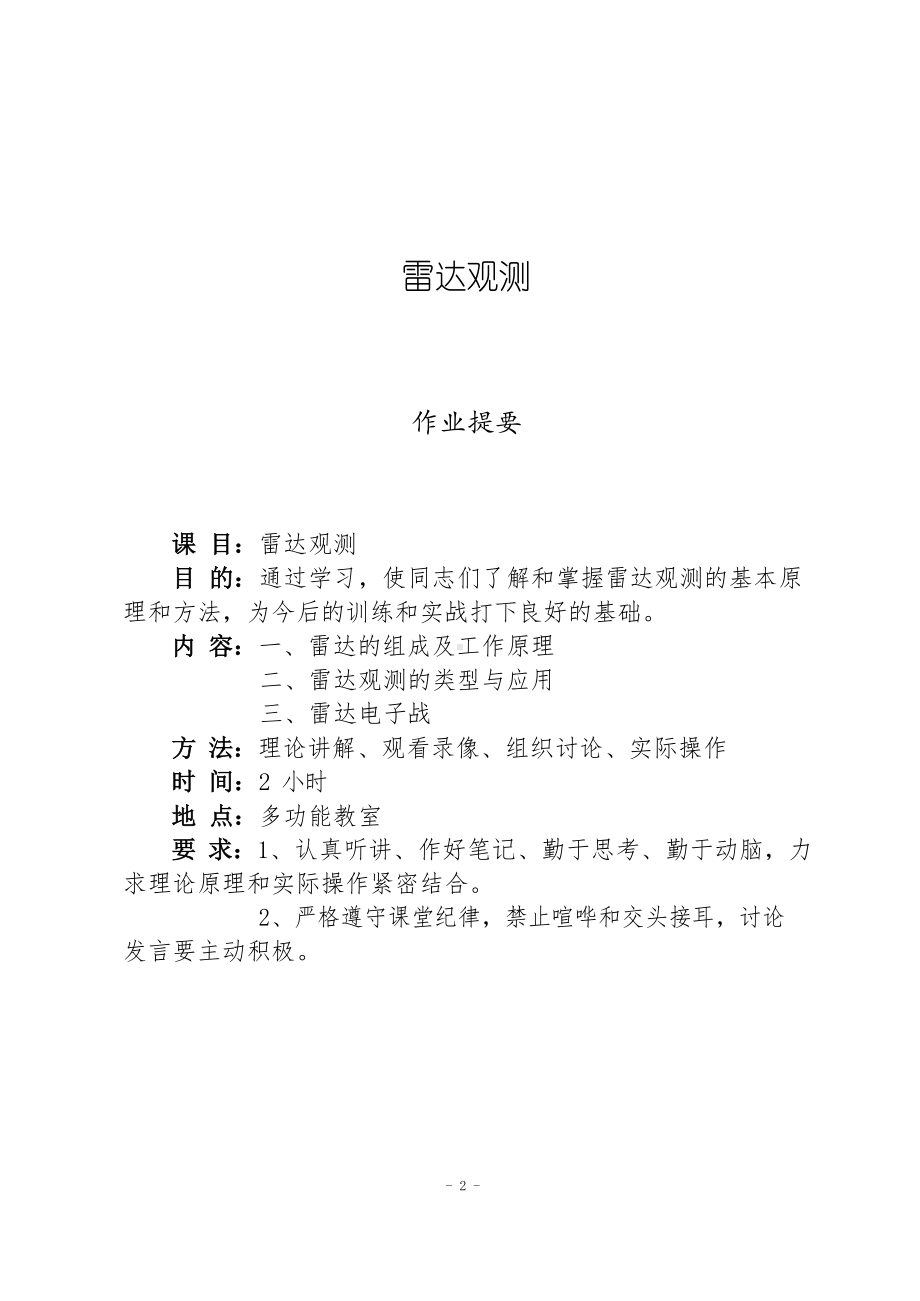 雷达观测教案.docx_第2页