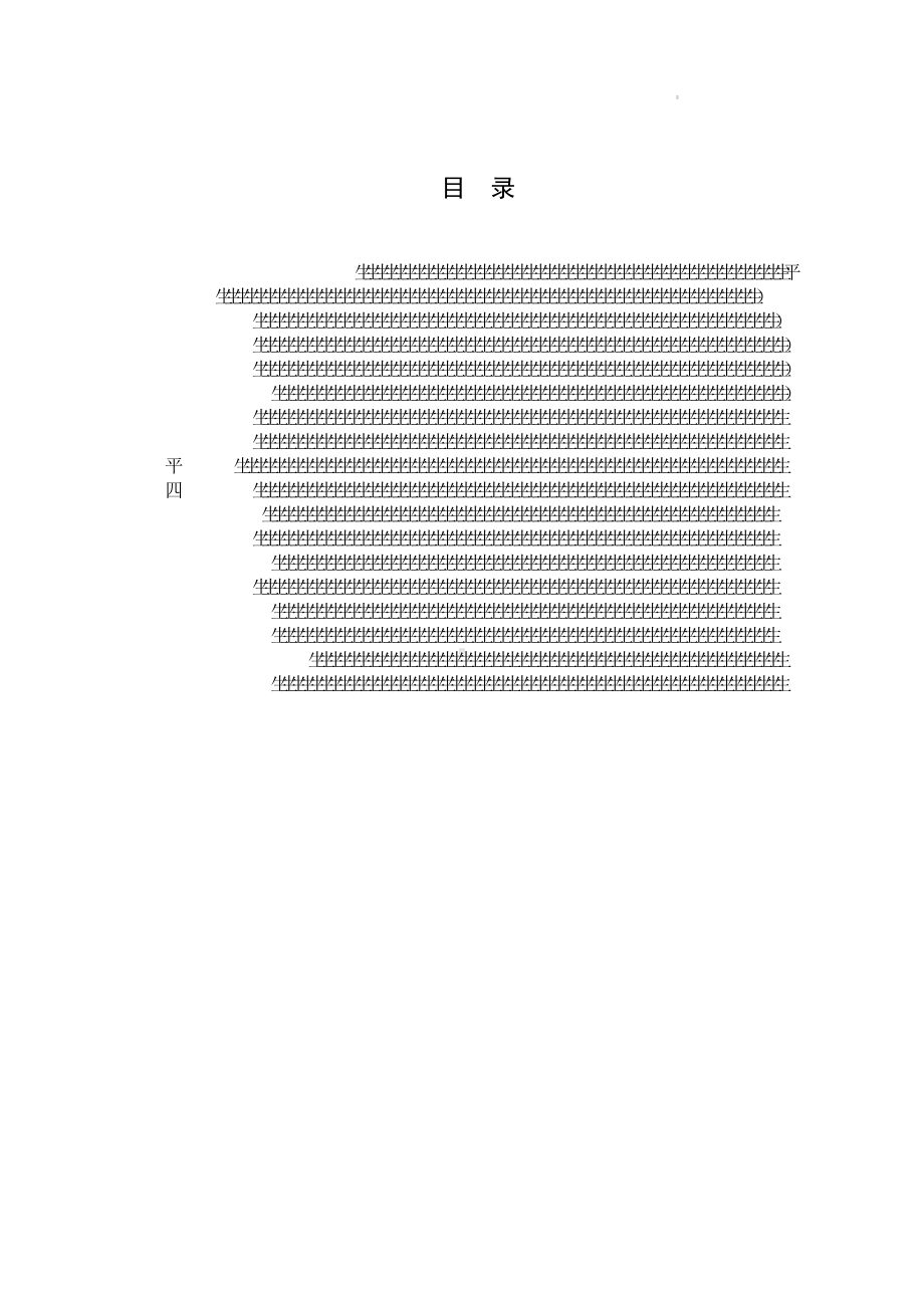 初中体育七年级全册-第七章 体操-肩肘倒立教学设计　.docx_第2页