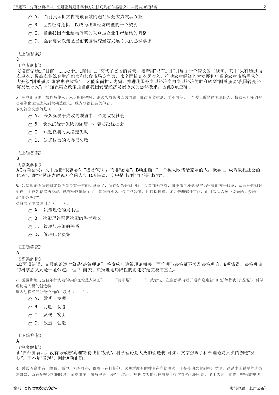 2023年广西南宁华盈、桂林华泰小贷公司招聘笔试押题库.pdf_第2页