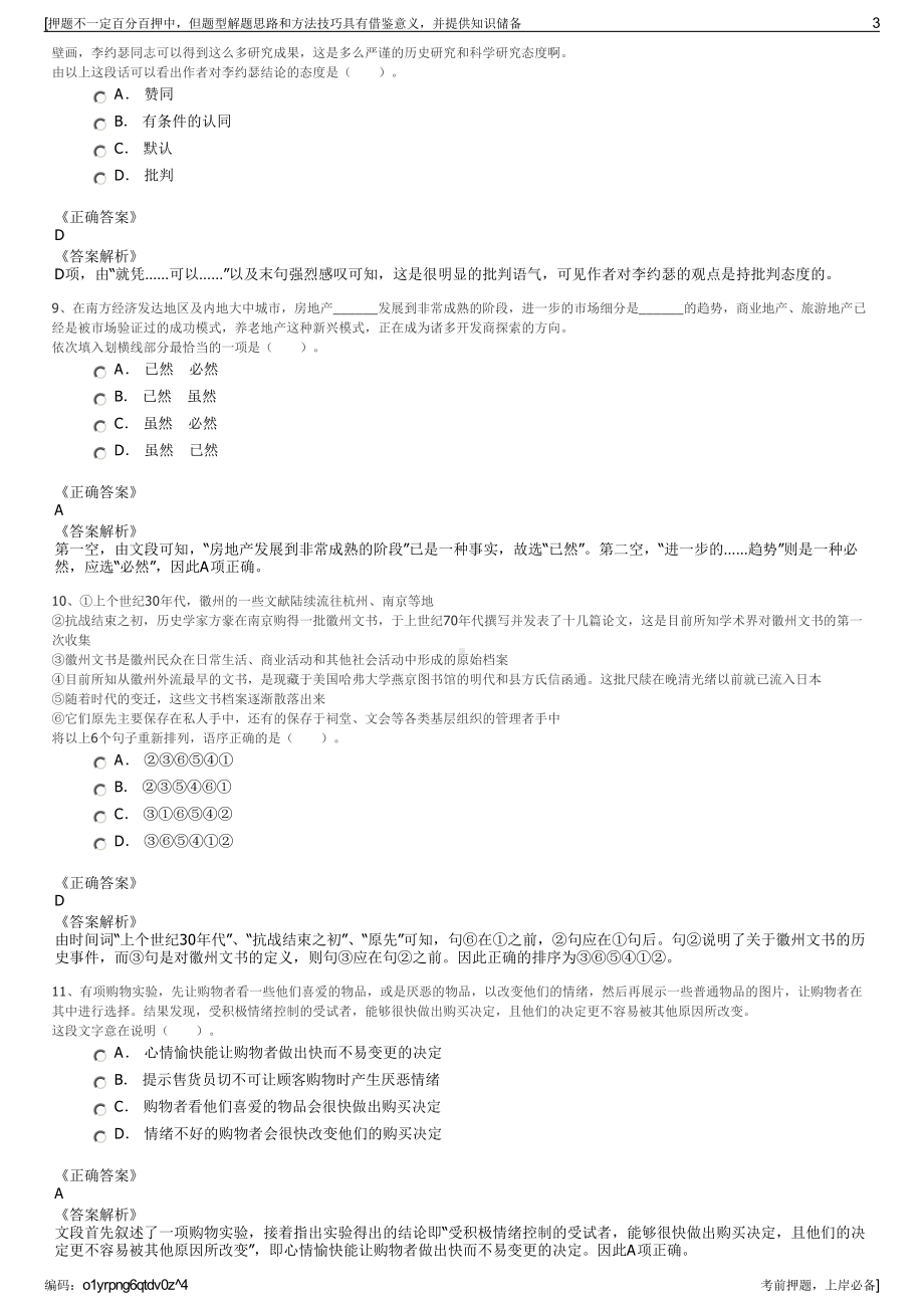 2023年广西南宁华盈、桂林华泰小贷公司招聘笔试押题库.pdf_第3页