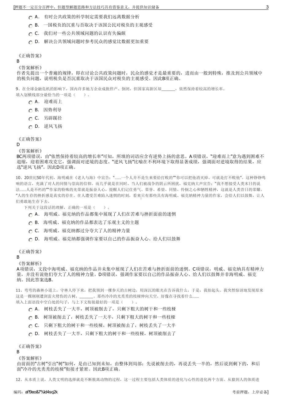 2023年江苏徐州丰县金讯通商务咨询公司招聘笔试押题库.pdf_第3页