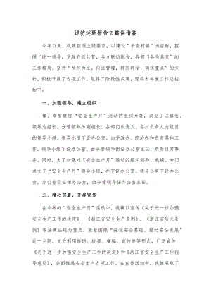 巡防述职报告2篇供借鉴.docx