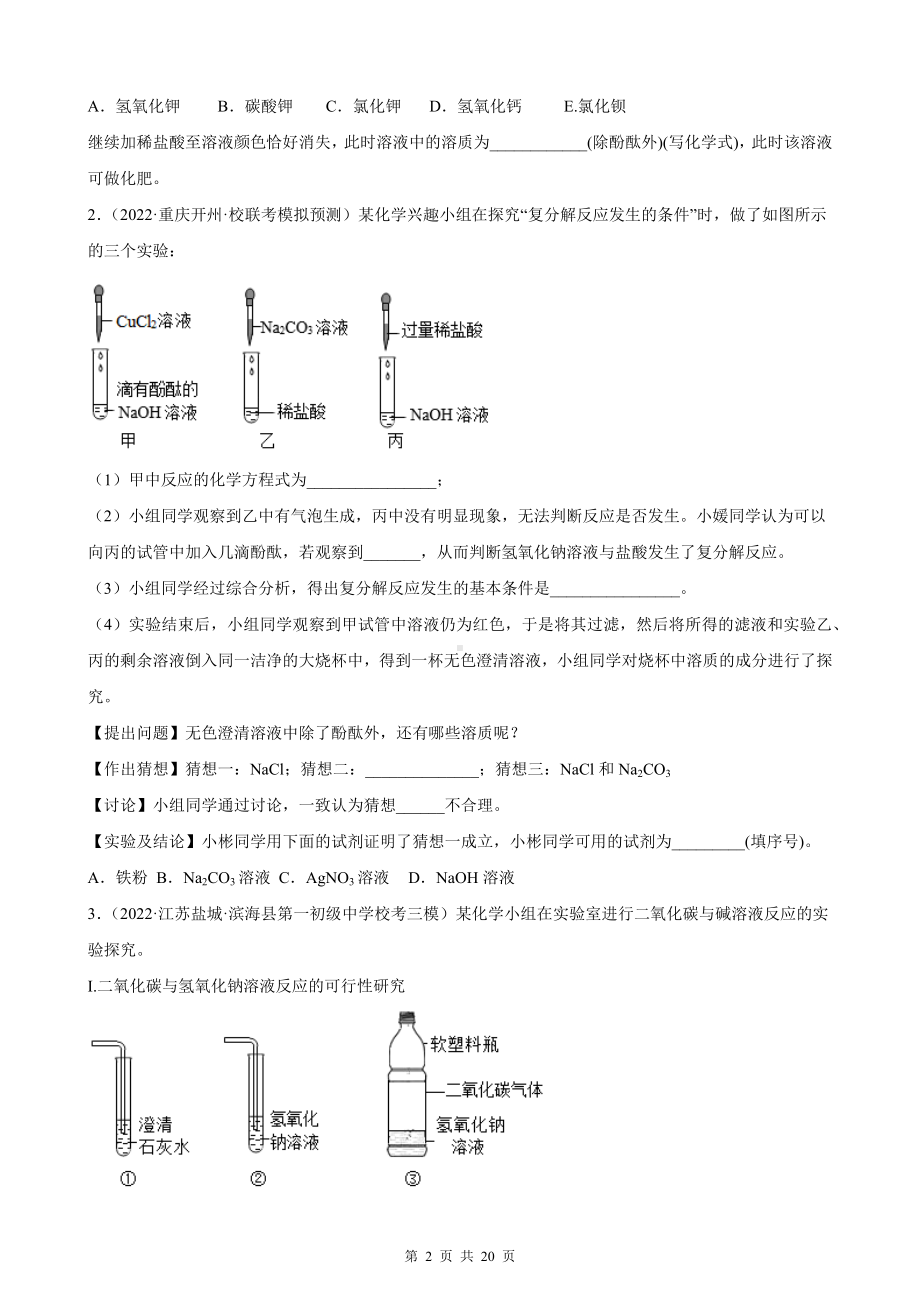 2023年中考化学一轮复习：科学探究题 专项练习题汇编2（Word版含答案）.docx_第2页