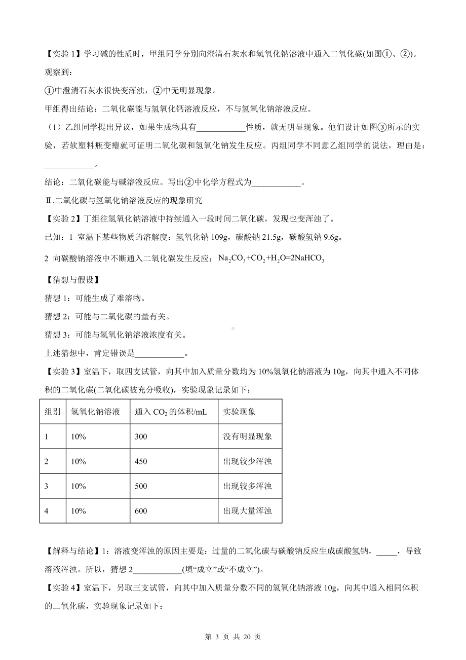 2023年中考化学一轮复习：科学探究题 专项练习题汇编2（Word版含答案）.docx_第3页