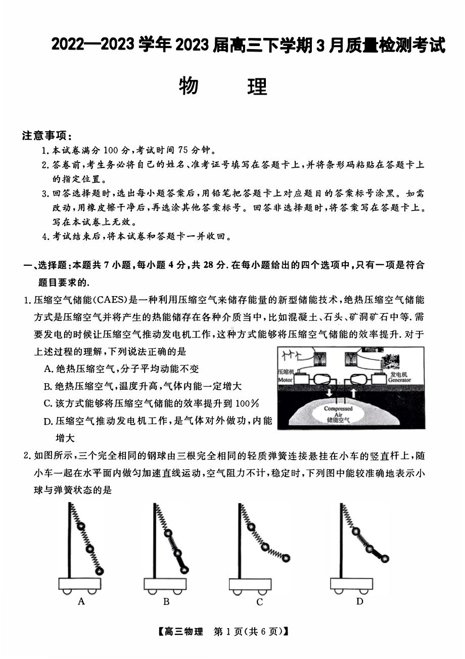 河北省石家庄市部分重点高中2023届高三下学期3月月考物理试卷+答案.pdf_第1页