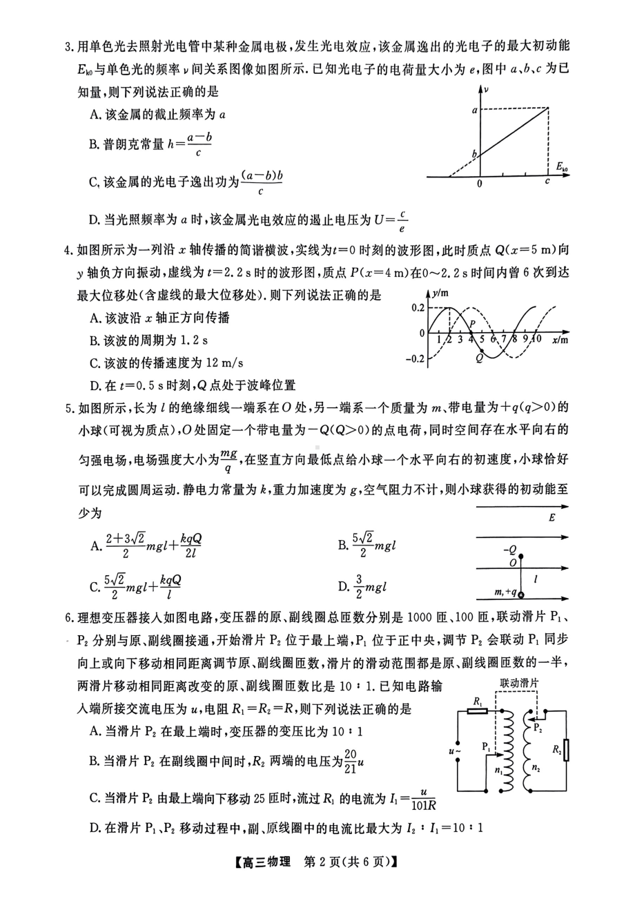 河北省石家庄市部分重点高中2023届高三下学期3月月考物理试卷+答案.pdf_第2页