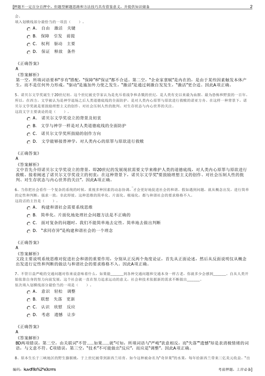 2023年山东省齐鲁交通信息集团有限公司招聘笔试押题库.pdf_第2页