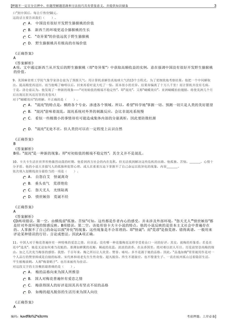 2023年山东省齐鲁交通信息集团有限公司招聘笔试押题库.pdf_第3页