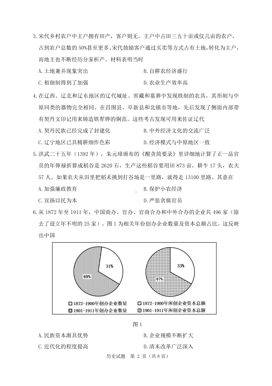 辽宁省丹东市2023届高三总复习质量测试（一）历史试卷+答案.pdf_第2页