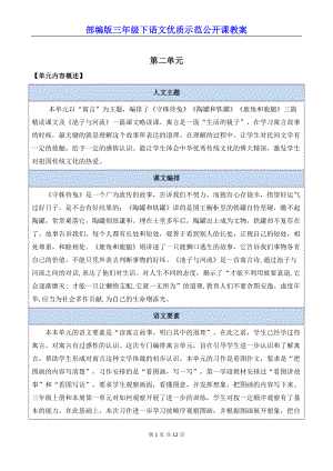 部编版三年级下语文5《守株待兔》优质示范公开课教案.docx