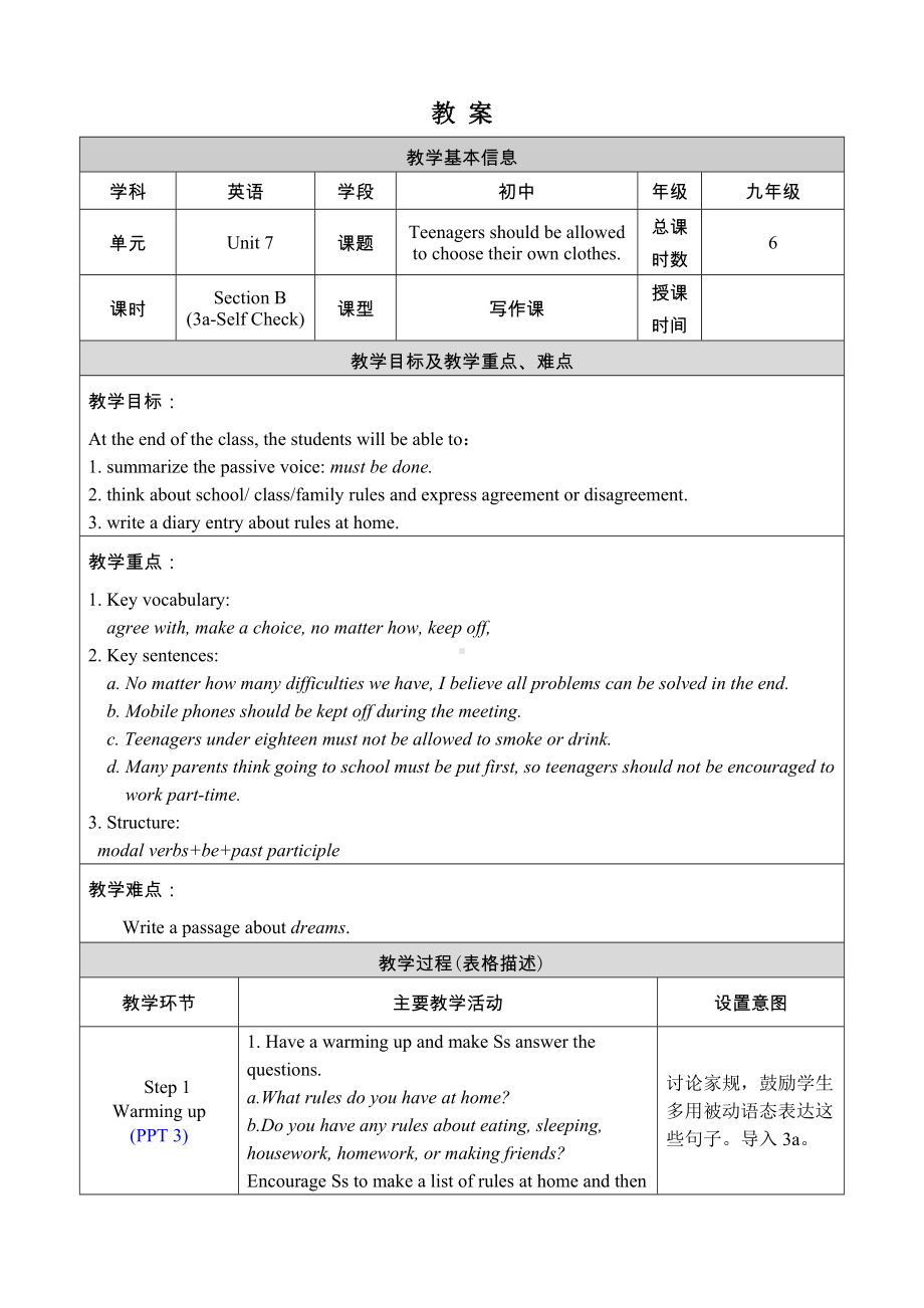 初中英语九年级 Unit 7 Section B 3a-Self Check 教案.docx_第1页