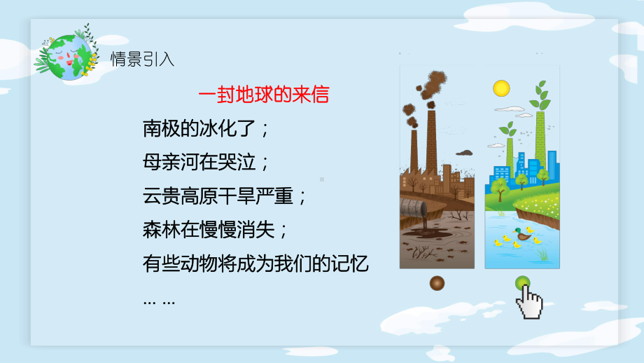 3.2.我们面临的环境问题ppt课件(共17张PPT)-2023新教科版五年级下册《科学》.pptx_第3页