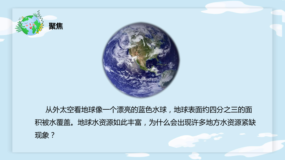 3.3珍惜水资源ppt课件(共16张PPT)-2023新教科版五年级下册《科学》.pptx_第3页