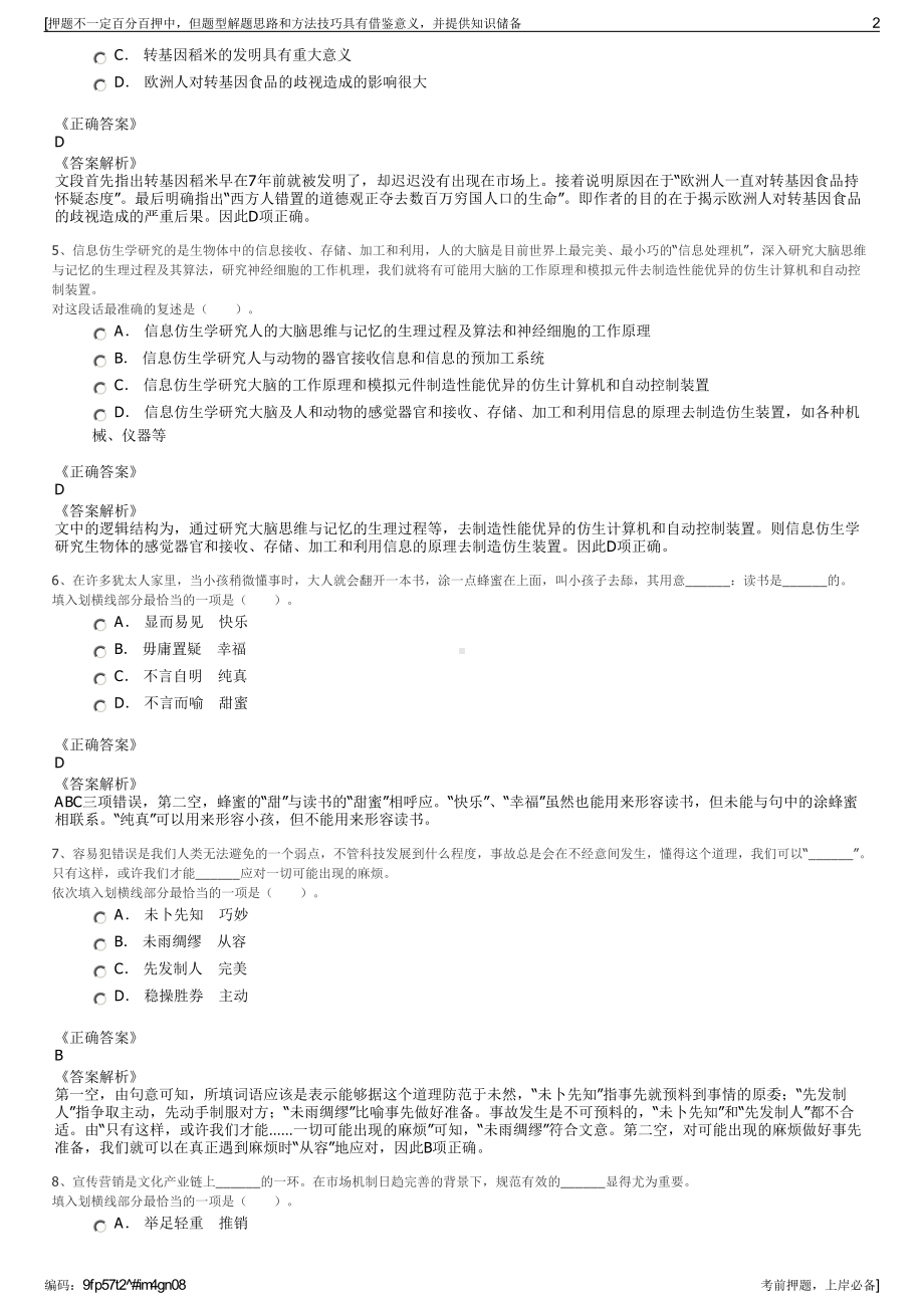 2023年贵州白云区云城教育咨询有限公司招聘笔试押题库.pdf_第2页