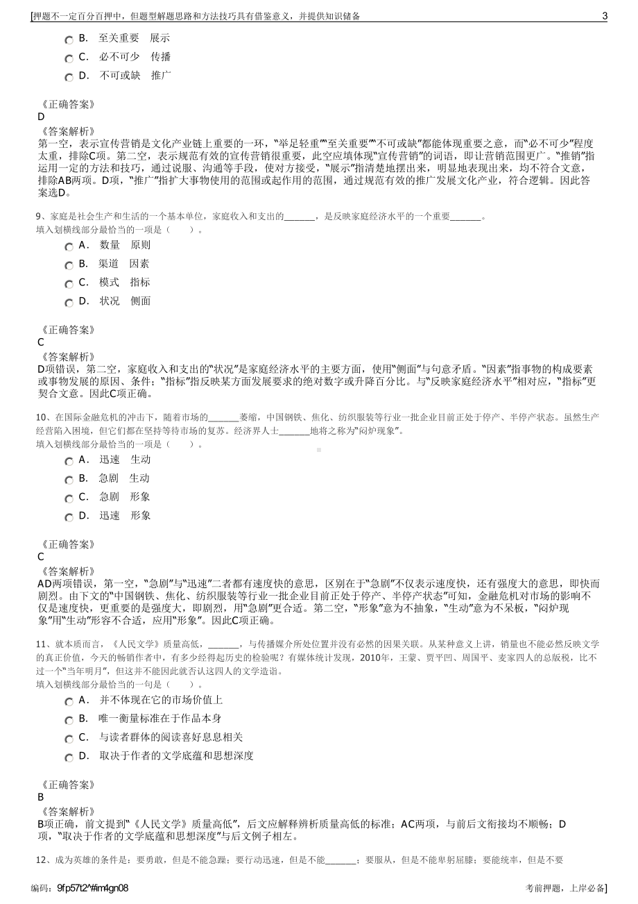 2023年贵州白云区云城教育咨询有限公司招聘笔试押题库.pdf_第3页