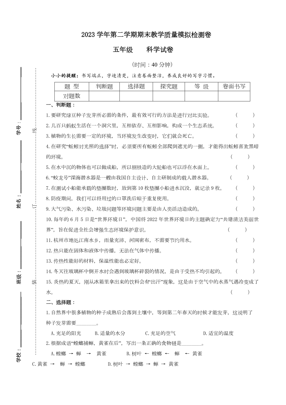 2023新教科版五年级下册《科学》期末检测试卷教科版试卷七（含答案）.docx_第1页