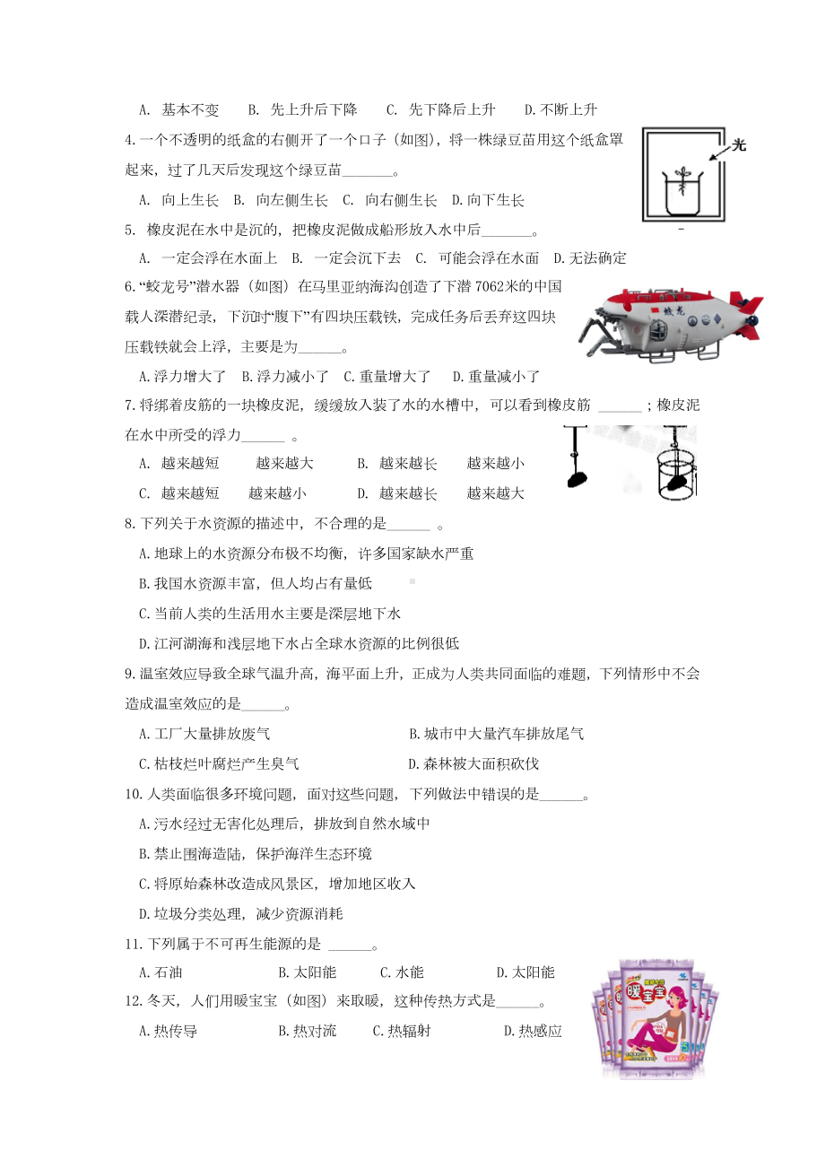 2023新教科版五年级下册《科学》期末检测试卷教科版试卷七（含答案）.docx_第3页