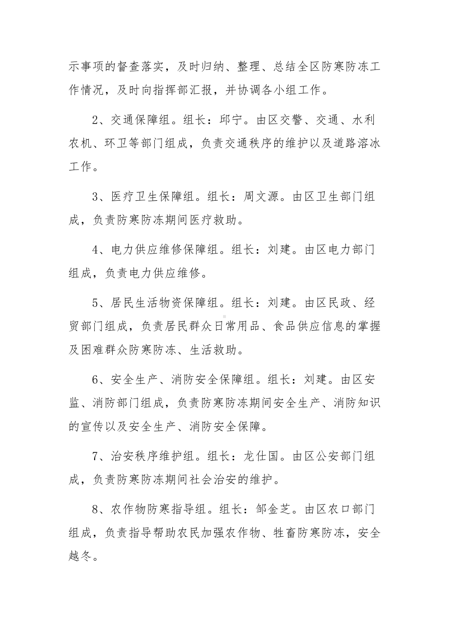 供暖保障的应急预案范文(通用3篇).docx_第2页