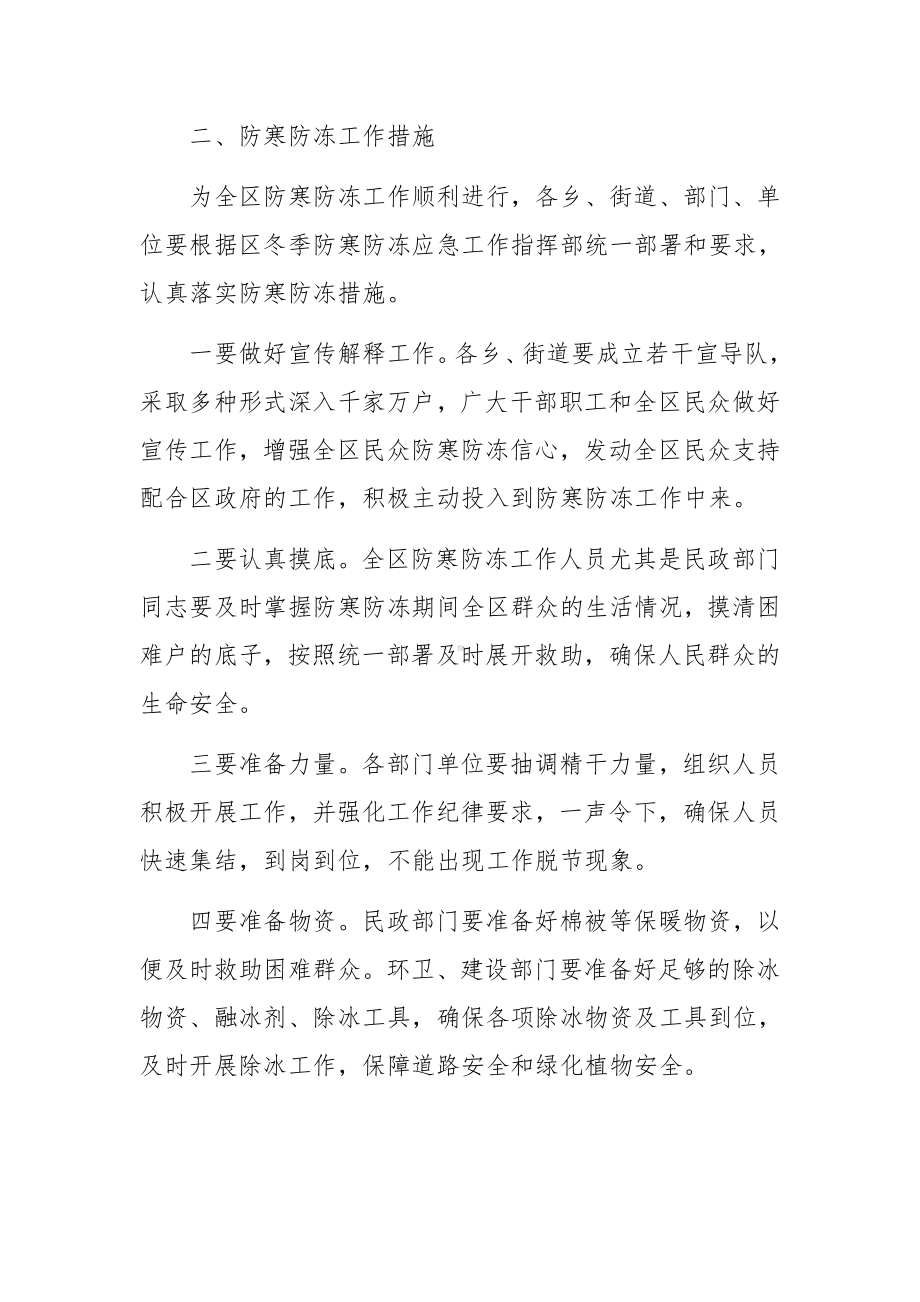 供暖保障的应急预案范文(通用3篇).docx_第3页