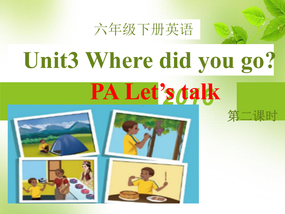 六年级下册英语PEP课件6-3-2 Unit 3 Where did you go PA Let's talk课件.pptx_第1页