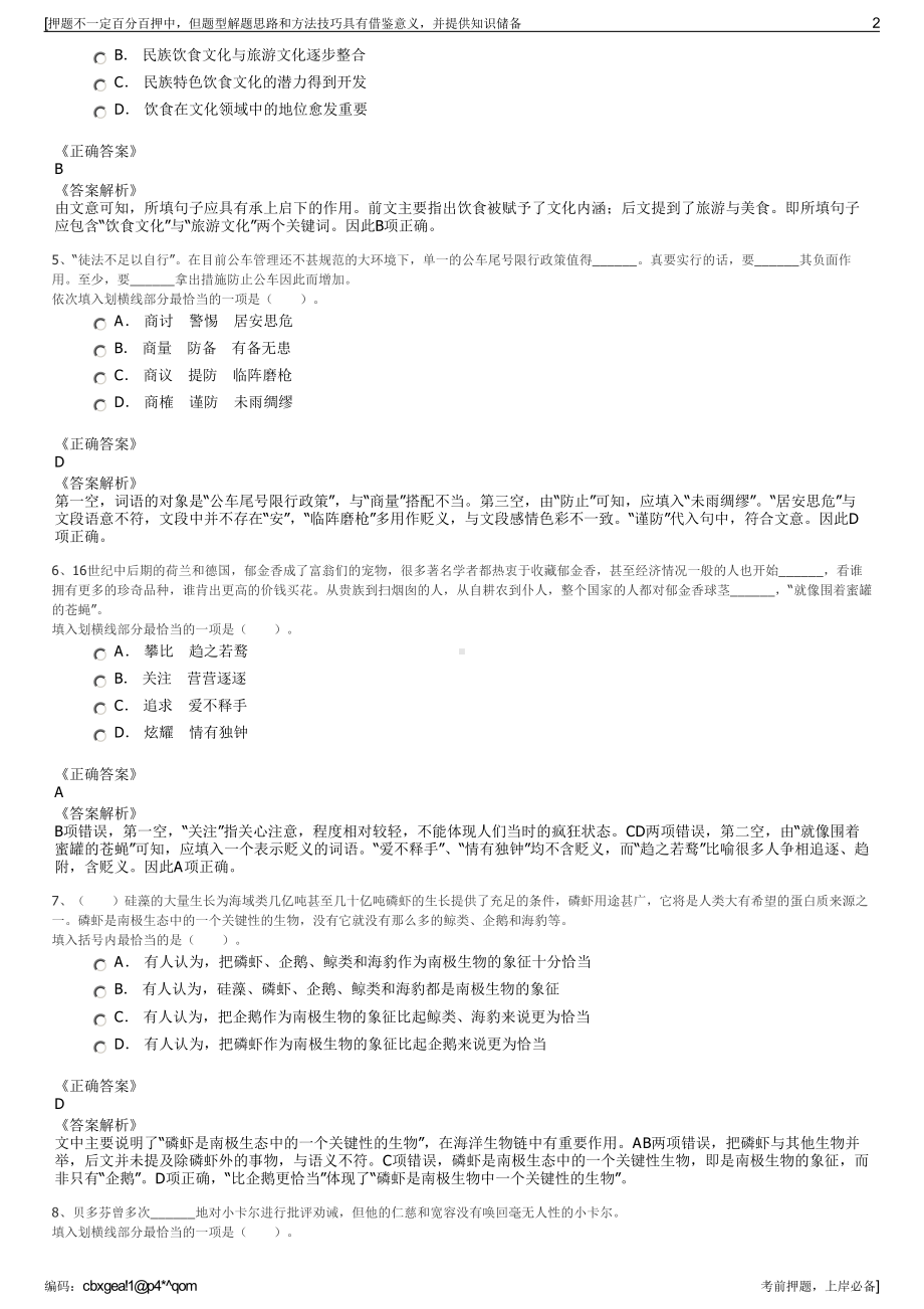 2023年贵州锦屏县锦盛投资开发有限公司招聘笔试押题库.pdf_第2页