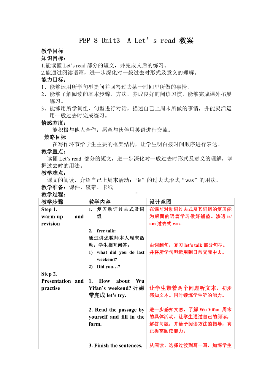 人教小学英语（PEP）六年级下册英语PEP 8 Unit3A Let’s read 教案.doc_第1页